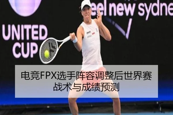 dian-jing-xuan-shou-zhen-rong-tiao-zheng-hou-shi-jie-sai-zhan-shu-yu-cheng-ji-yu-ce-2-601.jpg